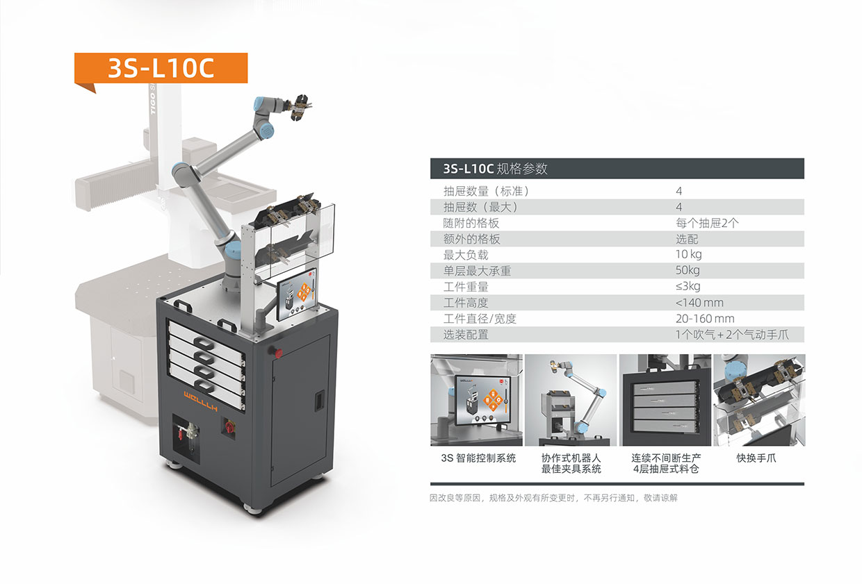 3S L10C柔性智能工作站-规格参数.jpg